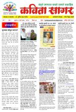 Weekly Kavita Sagar (साप्ताहिक कविता सागर) - संपादक: डॉ. सुनील दादा पाटील 