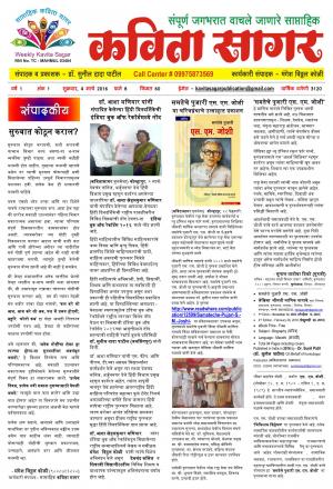 Weekly Kavita Sagar (साप्ताहिक कविता सागर) - संपादक: डॉ. सुनील दादा पाटील  - March 04, 2016