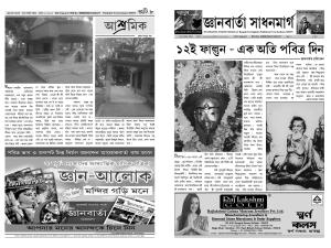 jnanbarta sadhanmarg