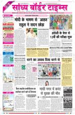 Sandhya Border Times, Sri Ganganagar