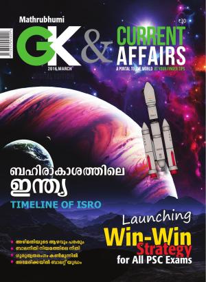 GK & Current Affairs 2016 March