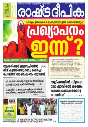 Rashtradeepika Kannur 03-03-2016