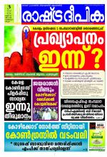 Rashtradeepika Kozhikode
