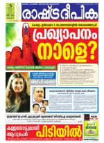 Rashtradeepika Kottayam