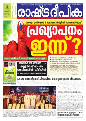 Rashtradeepika Kollam 03-03-2016