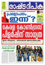 Rashtradeepika Kochi