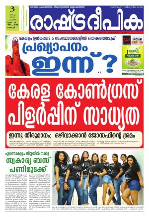 Rashtradeepika Kochi 03-03-2016