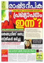 Rashtradeepika Thrissur