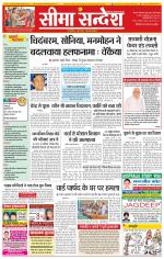 Ganganagar Seema Sandesh 