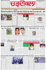 Charhdikala Newspaper (Punjab) 