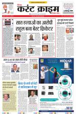 Dainik Current Crime
