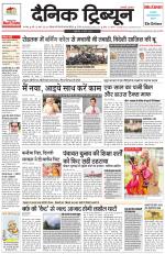Dainik Tribune (Karnal Edition)