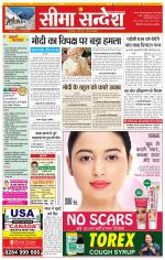 Ganganagar Seema Sandesh 