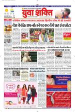 युवाशक्ति