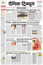 Dainik Tribune (Rohtak Edition)