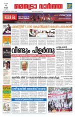 Metrovaartha - Thiruvananthapuram