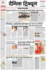 Dainik Tribune (Gurgaon Edition)