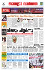 Metrovaartha - Ernakulam