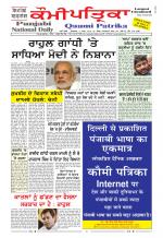 PUNJABI QAUMI-PATRIKA