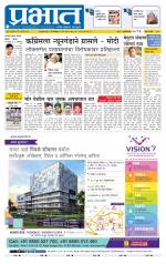 पुणे जिल्हा आवृत्ती