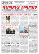 Panchmahal Samachar