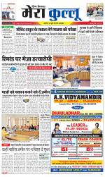 Divya Himachal Dharamsala+Mera Kullu +Aastha