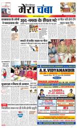 Divya Himachal Dharamsala+Mera Chamba+Aastha