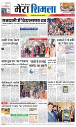 Divya Himachal Shimla+Mera Shimla +Aastha