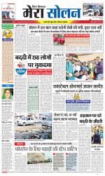 Divya Himachal Shimla+Mera Solan +Aastha