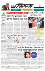 Dainik-Statesman