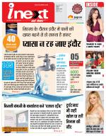 Indore Hindi ePaper, Indore Hindi Newspaper - InextLive