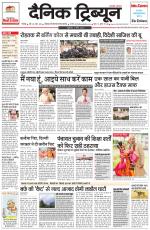 Dainik Tribune (Chandigarh)