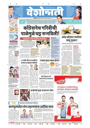 04th March Akola Main