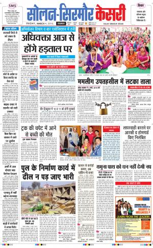  Solan sirmour kesari