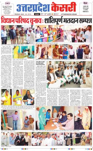  Uttar Pradesh kesari