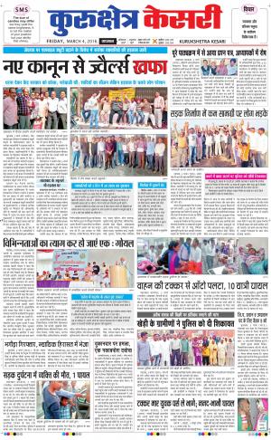  Punjab kesari / Haryana kurukshetra kesari
