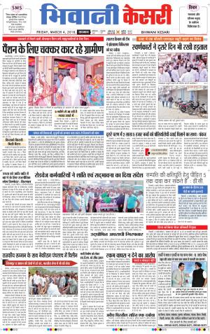  Punjab kesari / Haryana Bhiwani kesari