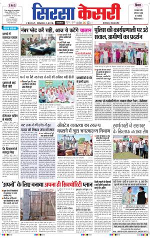  Haryana Sirsa kesari