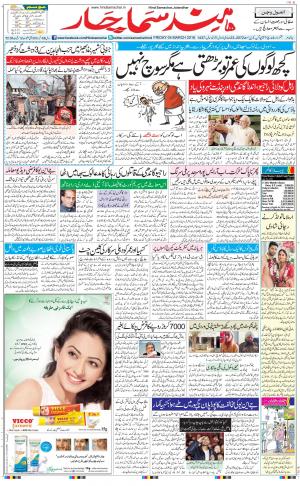 The Daily Hindsamachar Jalandhar