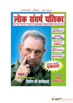 loksangharshpatrika