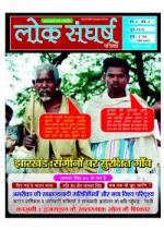loksangharshpatrika