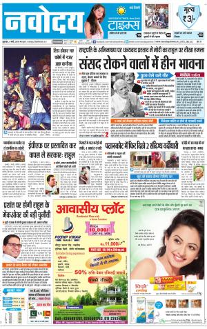 The Navodaya Times Faridabad