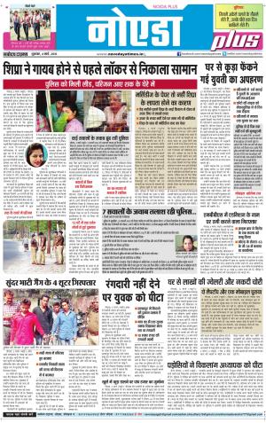 The Navodaya Times Noida