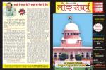 loksangharshpatrika
