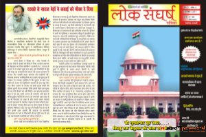 loksangharsh  patrika  sep-2012