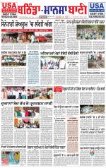 Bhantinda - Mansa Bani