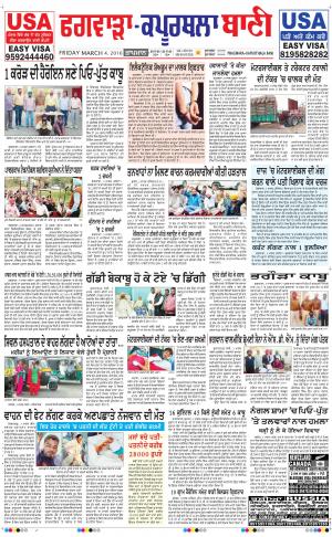  Kapurthala- Phagwara Bani