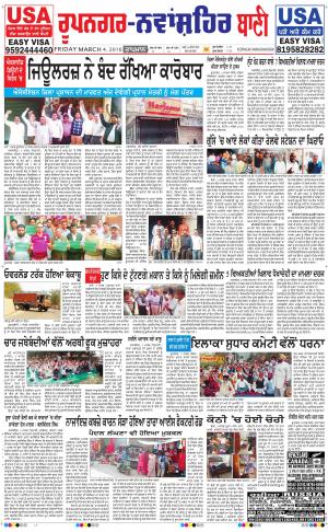  Roopnagar- Shaheed Bhagat Singh Nagar Bani