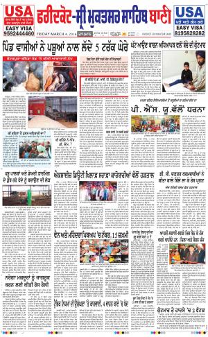  Faridkot - Sri Muktsar Sahib Bani