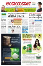 Davanagere Edition